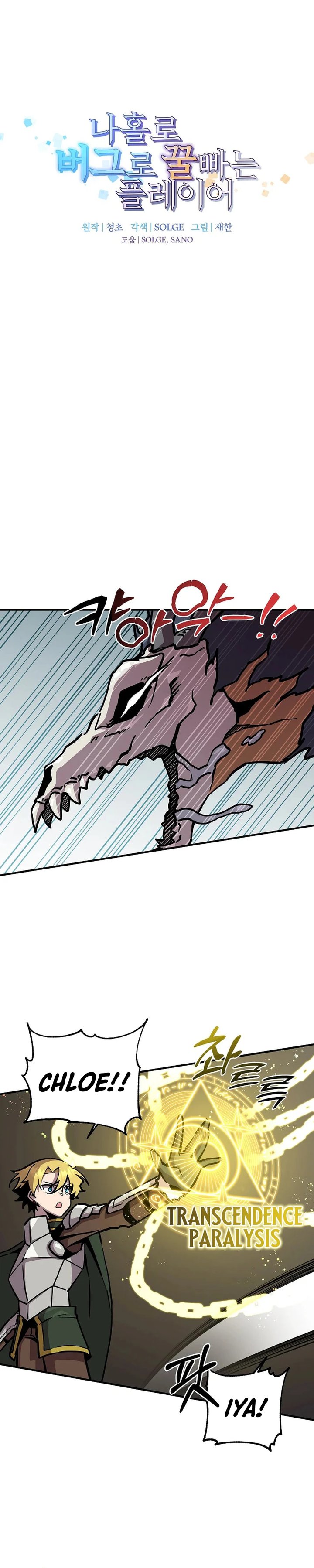 I Am Player Who Suck Alone (Solo Bug Player) Chapter 155 Gambar 8